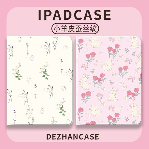ipad平板保护套新款女可爱蚕丝纹