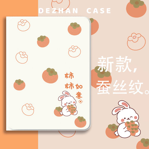 ipad平板保护套新款女蚕丝纹可爱