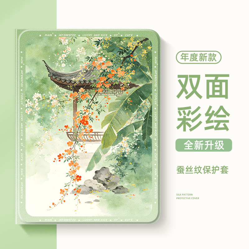 适用苹果ipad平板保护套新款国风