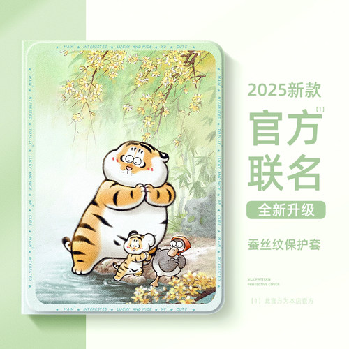 适用苹果ipad平板套2025新款胖虎