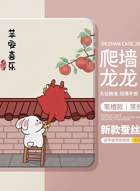 适用ipad11保护套ipad9平板air7保护壳ipadpro新款2023好看女11高级mini6硅胶4带笔槽3可爱2红色1苹果por兔龙