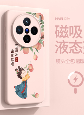 适用vivox300手机壳2026新款x300pro镜头全包vivo磁吸充电vivox200s液态硅胶s200promini唐美300国风vivi女橙