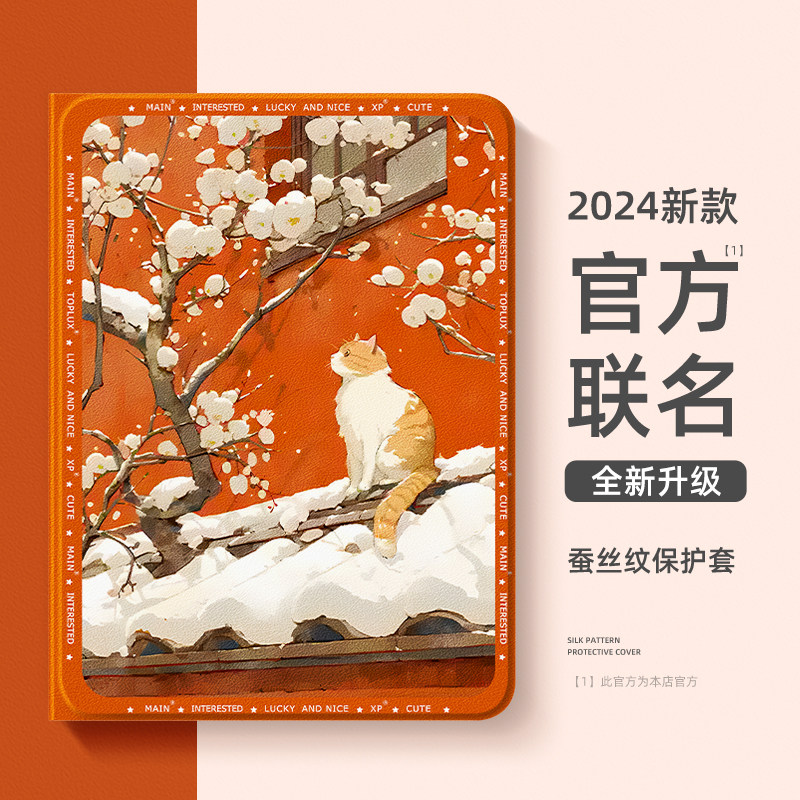 适用小米平板6spro保护套2024新款redmipadpro保护壳6max小米平板5pro红米平板se国风4plus带笔槽11英寸5橘猫,3C数码配件,平板电脑保护套/壳,淘宝优惠券,粉丝福利购,淘宝优惠卷