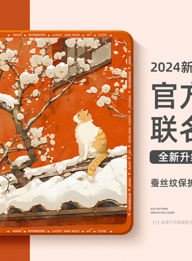 适用小米平板6spro保护套2024新款redmipadpro保护壳6max小米平板5pro红米平板se国风4plus带笔槽11英寸5橘猫