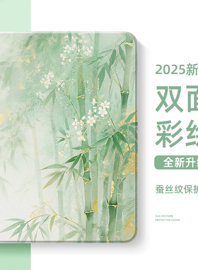 适用苹果ipad11平板保护套ipadair7保护壳10代9书法竹子10.2寸ipadpro11国风mini6硅胶air3迷你4高级感air5女