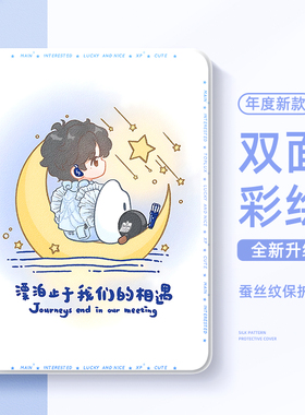 周深适用苹果ipad11平板保护套ipadair7生米air6保护套10代9深深的演唱会mini7周可可ipadpro11寸air5小黄鸭4