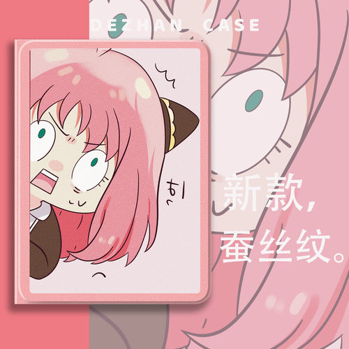 ipad平板保护套新款女蚕丝纹可爱