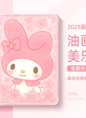 适用华为matepadair12平板保护壳matepad1.5s柔光版pro10.8寸se11三丽鸥m6高能版c5硅胶壳padpaper美乐蒂m3女