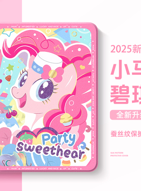 适用苹果iPad11平板保护套ipadair7小马宝莉10代9可爱mini6卡通ipadpro11寸air5迷你4硅胶壳mini3笔槽8女air2