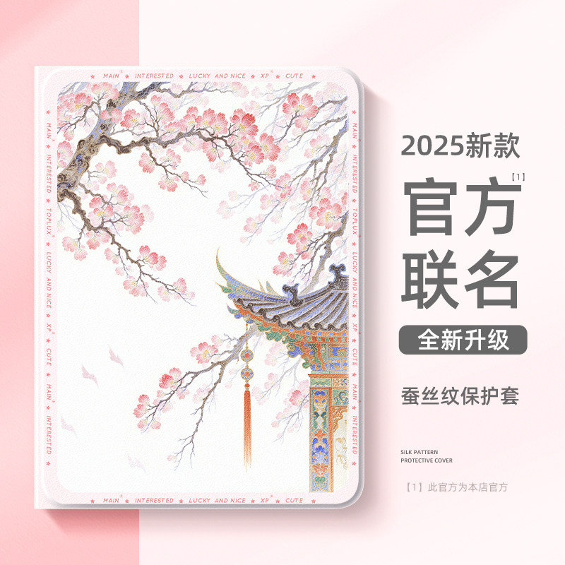 适用苹果ipad平板保护套新款国风图片