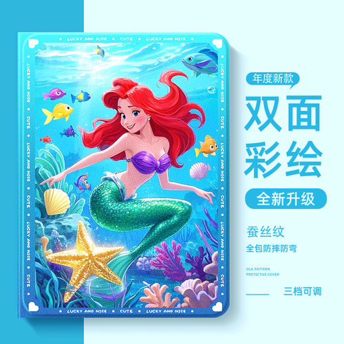 适用小米红米平板保护套美人鱼