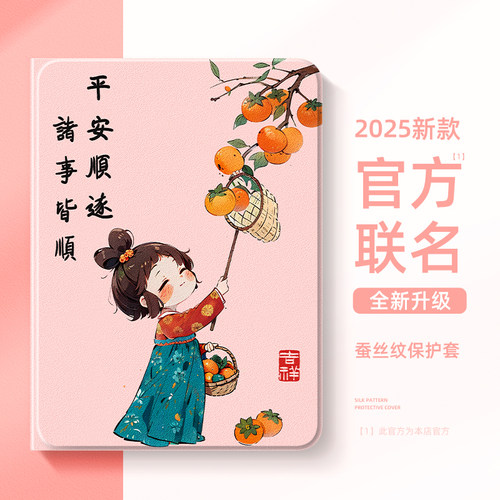 适用苹果ipad平板保护壳唐朝美人