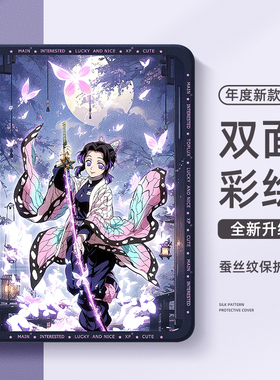 适用ipad保护壳ipad10平板2024新款ipadair5保护套ipadpro第9代mini6苹果11英寸8带笔槽7硅胶4迷你42鬼灭之刃