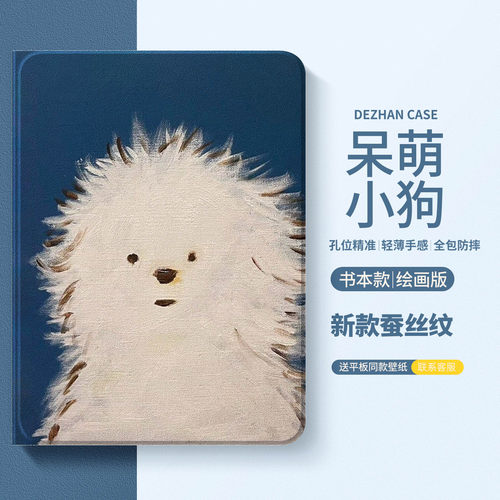 ipad平板保护套新款女可爱蚕丝纹