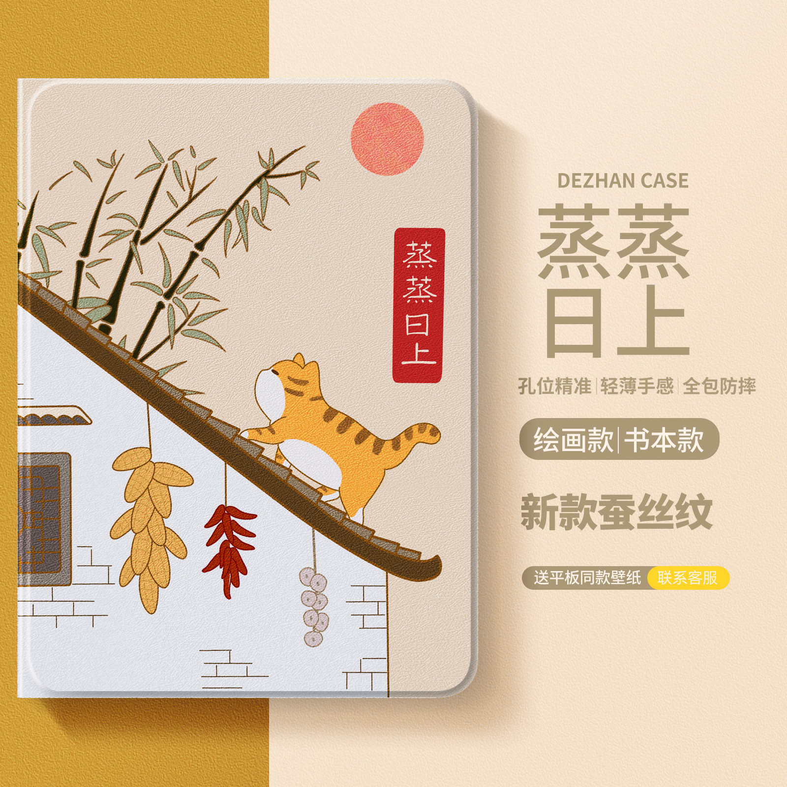 ipad平板保护套新款女蚕丝纹可爱图片