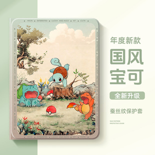 适用ipadpro平板保护壳ipad11代10苹果ipadair7保护套air6国风9九8皮卡丘ipadmini7宝可梦13英寸air5迷你4女3