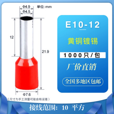 V。E10-12欧式端子针形管形端子铜管型接线端子插针式铜线耳E10-1