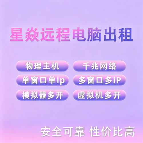 远程电脑出租e5工作室主机租赁云多开游戏用渲染服务器单窗口单ip