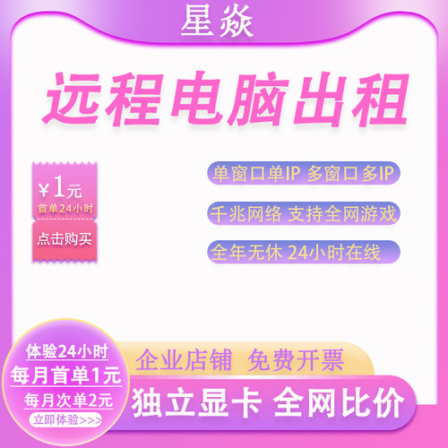 远程电脑出租e5工作室主机租赁云多开游戏用渲染服务器单窗口单ip