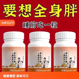 500粒增胖片】瘦人快速增肥益生菌猴头菇蛋白变胖长肉增肌中药材