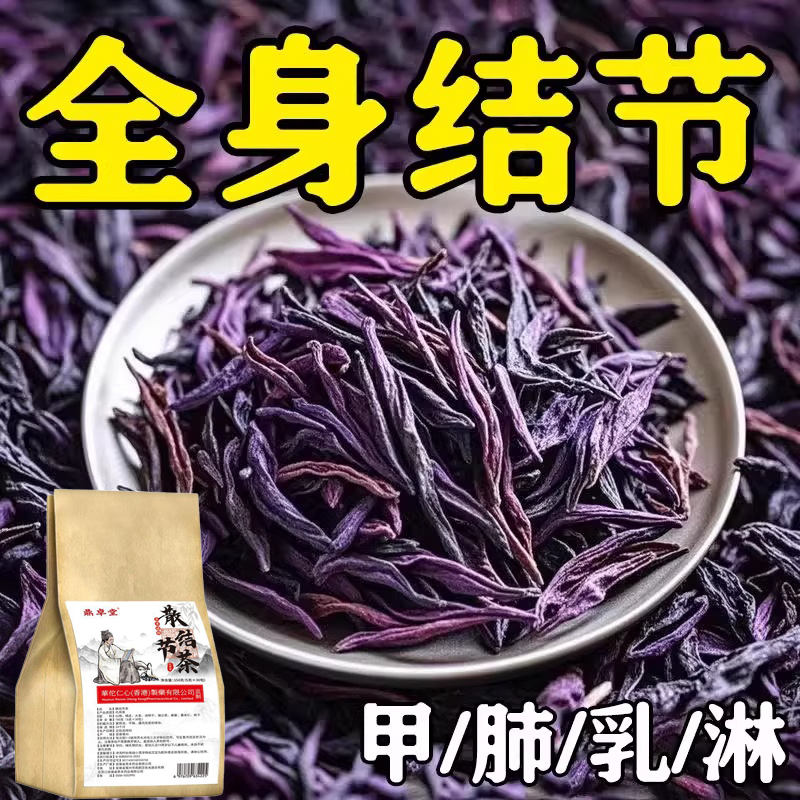肺结茶清肺润肺养肺茶消除磨玻璃结节的去结节