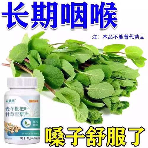 麦冬枇杷叶甘草雪梨片嗓子有痰有异物感干痛干咳嗓子干痒正品