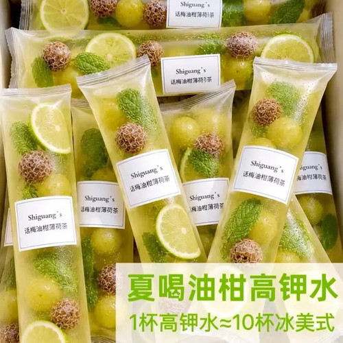 【夏季冷泡茶】话梅油柑柠檬薄荷茶清爽解腻冷热双泡独立茶包