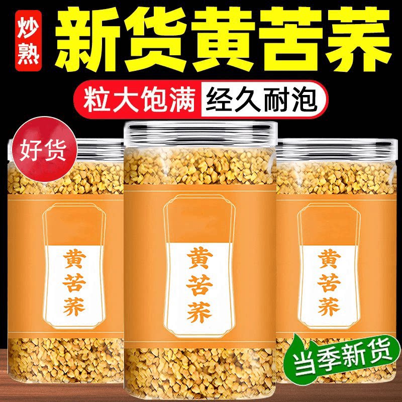 黄苦荞茶四川大凉山黄全胚芽荞麦茶浓香黑苦荞可干吃罐装茶花茶