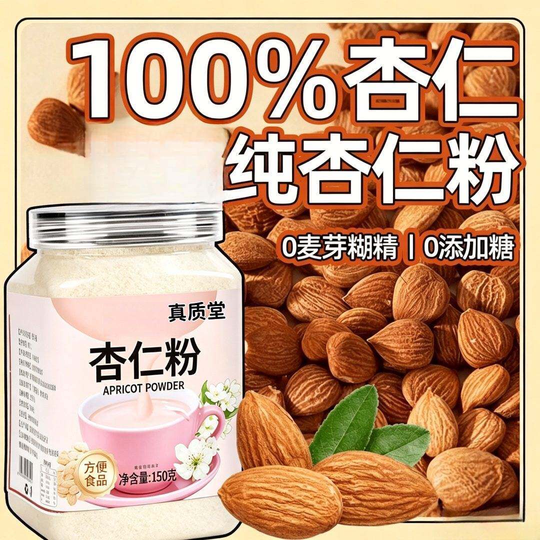 【纯】纯杏仁粉杏仁即食营养早餐烘培冲泡代餐速溶