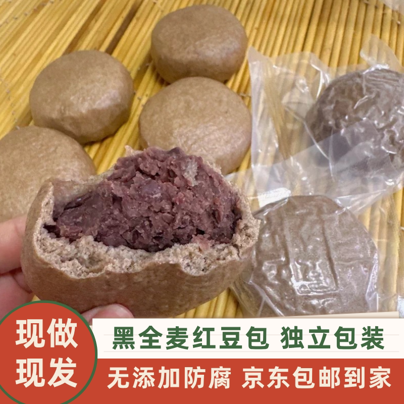 黑全麦红豆包面食花卷饼豆沙包不额外加糖早餐代餐馒头
