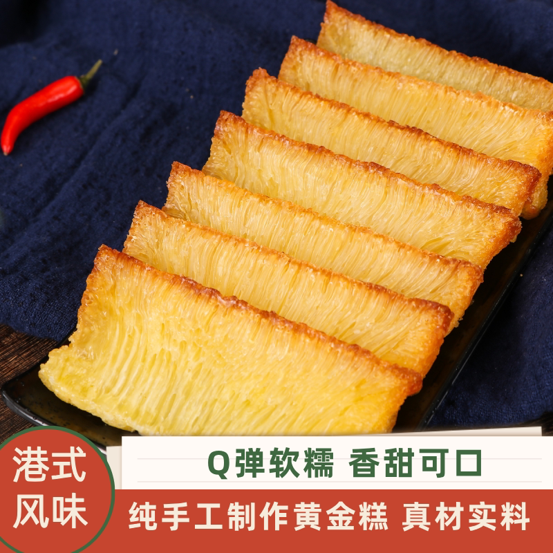 椰香黄金糕广式下午茶港式早茶早餐点心传统工艺可蒸可煎