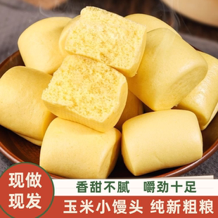 玉米馒头五谷杂粮包早餐玉米味早餐小学生面点速冻半成品面食食品