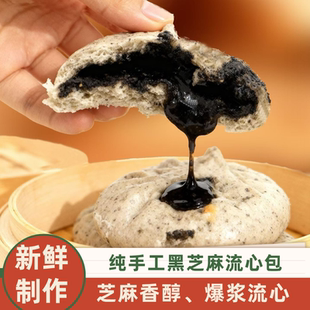 黑芝麻流心爆浆香甜包子新中式馒头加热即食手工独立营养早餐代餐