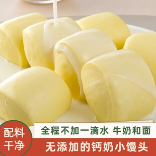 不加一滴水钙奶馒头无添加营养早餐速食牛奶鸡蛋小学生儿童包子