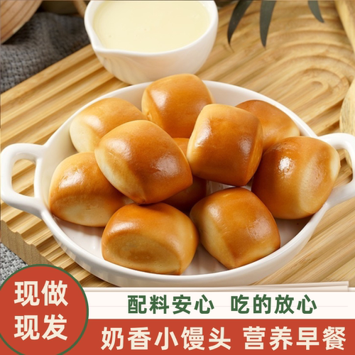 奶香小馒头家庭装儿童营养早餐