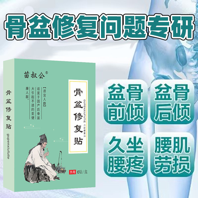 专攻骨盆前倾膏药贴产后假胯宽修复特效小腹凸起腰痛收胯恢复神器