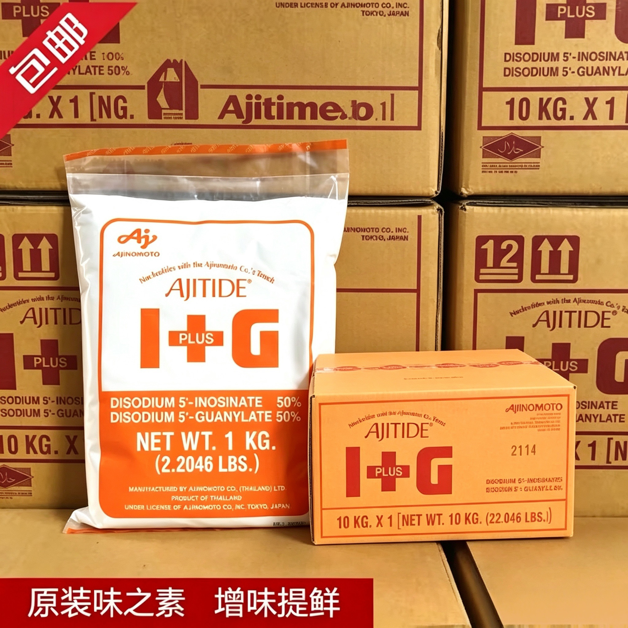 原装味之素I+G呈味核苷酸二钠鲜味素增鲜增味提鲜剂大包10kg