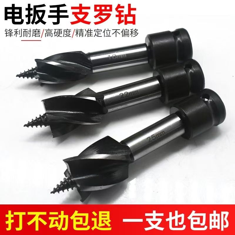 电动扳手钻头木工开孔器扩孔支罗钻四刃四槽木板钻孔专用打孔钻头