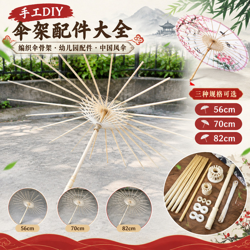 空白伞骨架半成品 DIY 编织伞骨儿童手工绘画国风拍照道具伞