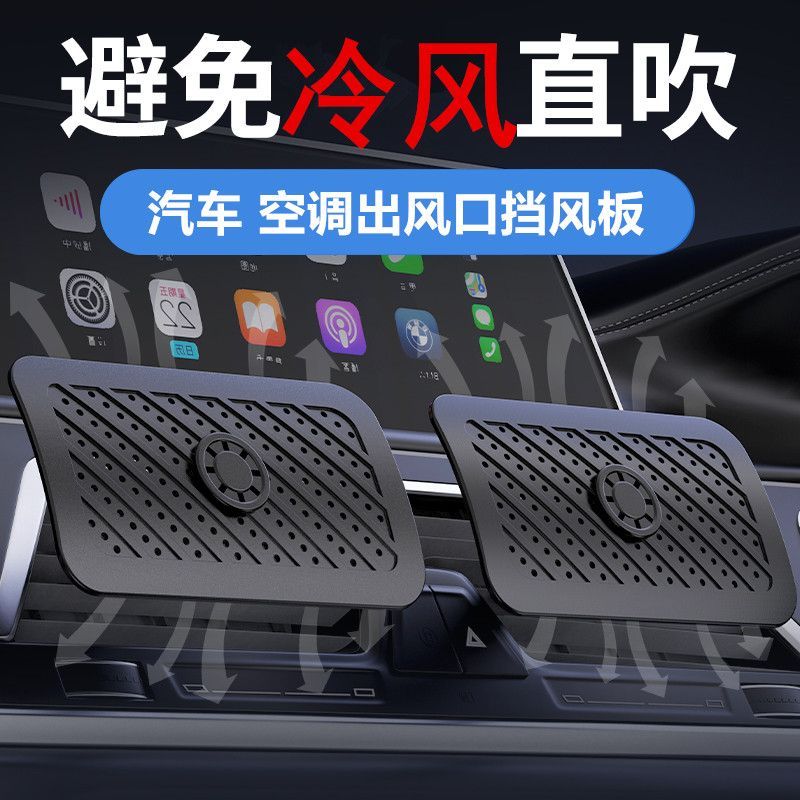 汽车出风口通用挡风罩空调导风板车载出风口防直吹万能遮挡防风板