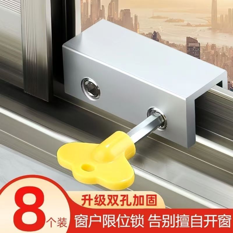 铝合金平推窗限位器儿童推拉窗锁扣移窗固定限位推拉窗户配件
