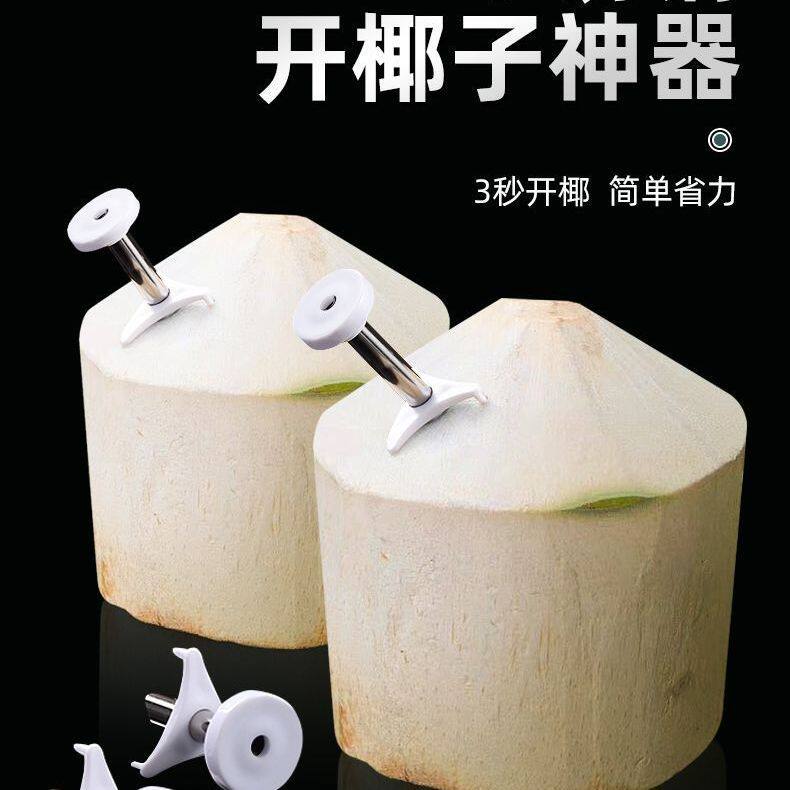 迷你椰青开口器水果店快速开椰子壳钻眼打孔切割洞工具神器