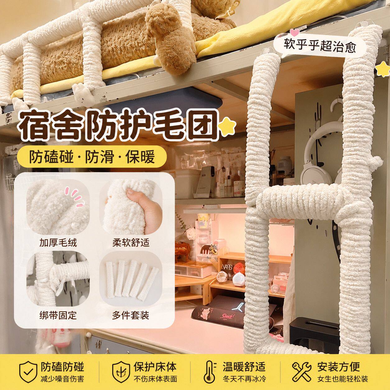 防撞防护绑带粗线缠绕宿舍床铺栏杆隔热防漏防掉落床铺改造件