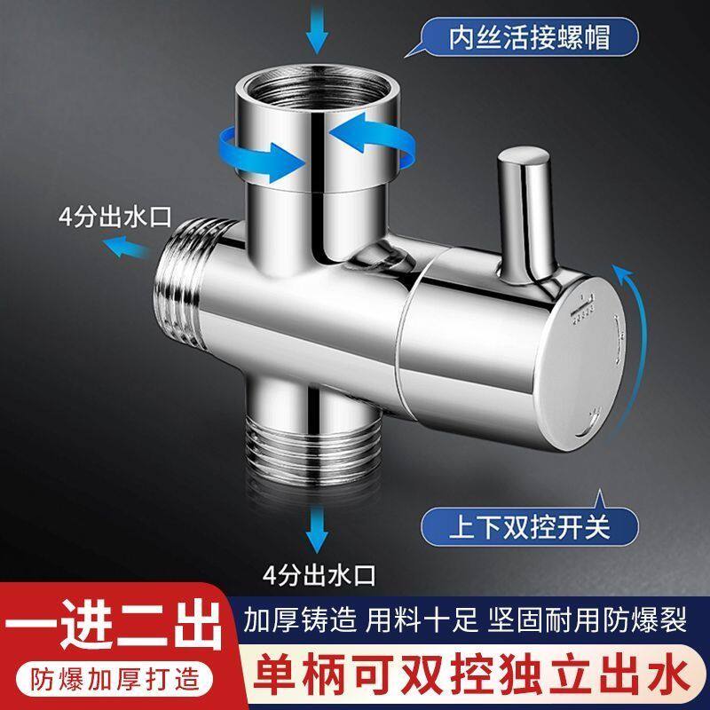 防爆一进二出三通分水阀带开关角阀花洒水龙头淋浴水路转换阀
