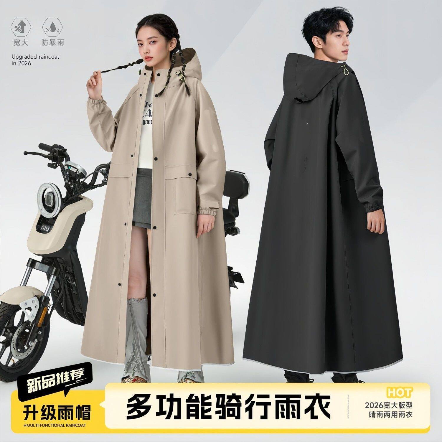 2026新款宽大版骑行雨衣防暴雨升级版男女通用时尚长款雨披