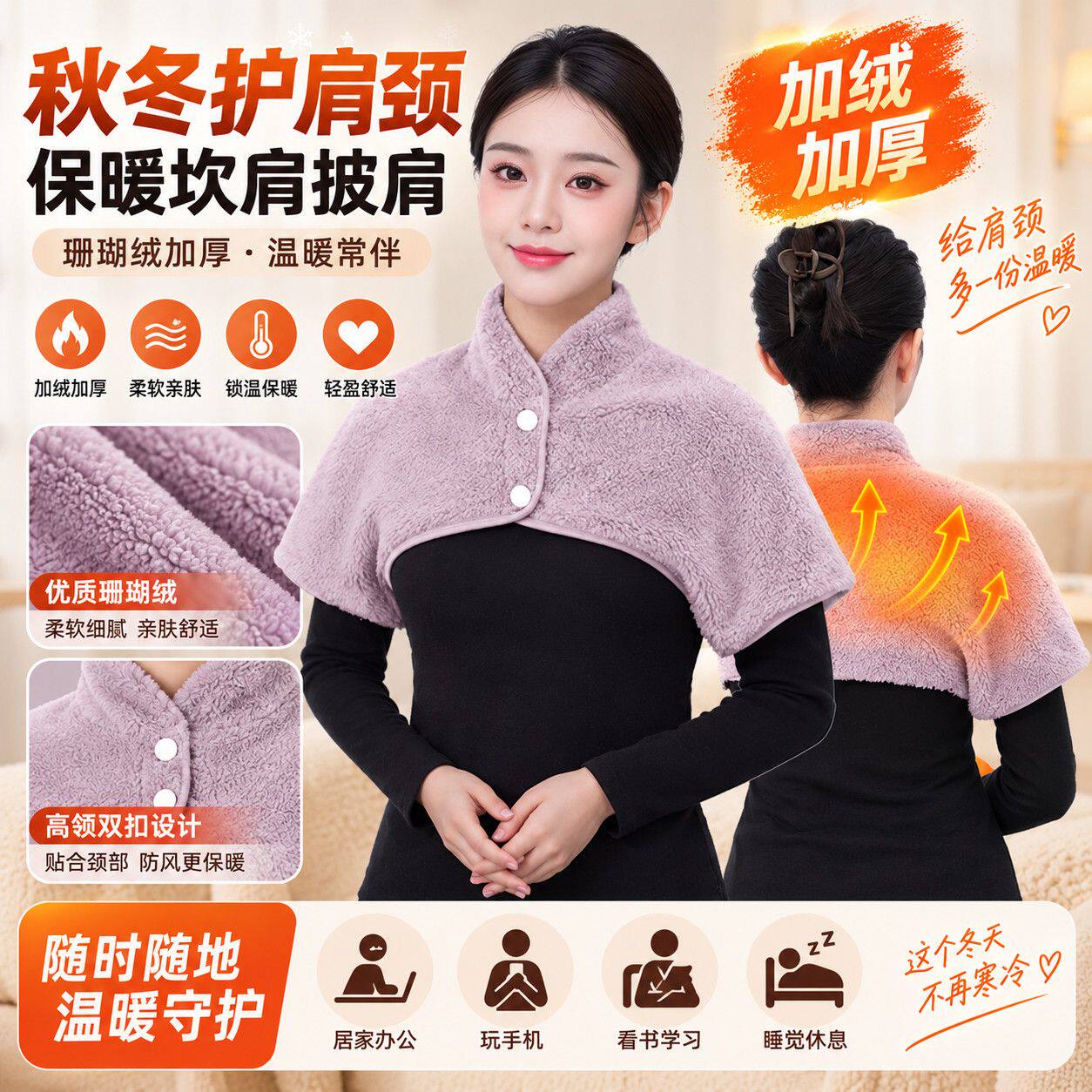 睡觉玩手机喂奶珊瑚绒女秋冬短袖护肩肩颈保暖颈椎坎肩防寒披肩
