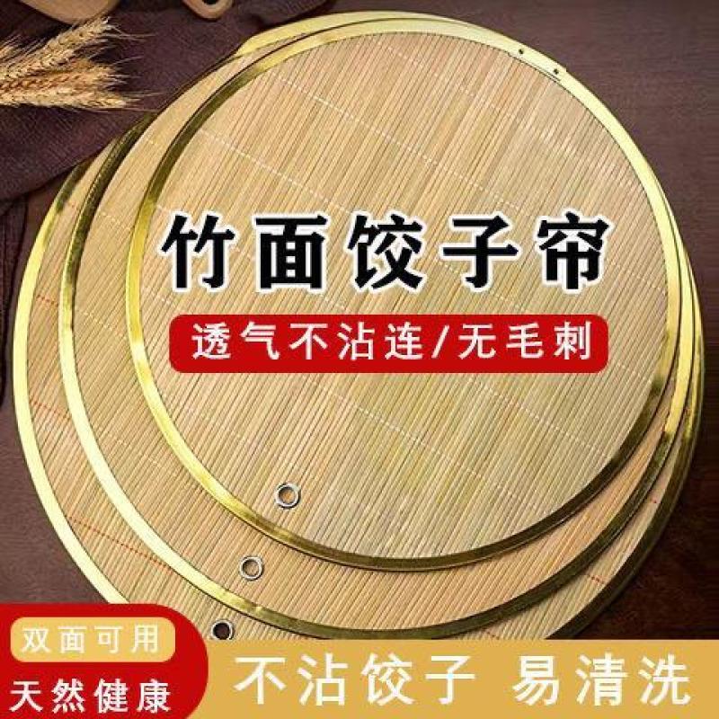竹子面食盖帘双面竹制加厚水饺篦子厨房家用圆形帘子大号饺子托盘