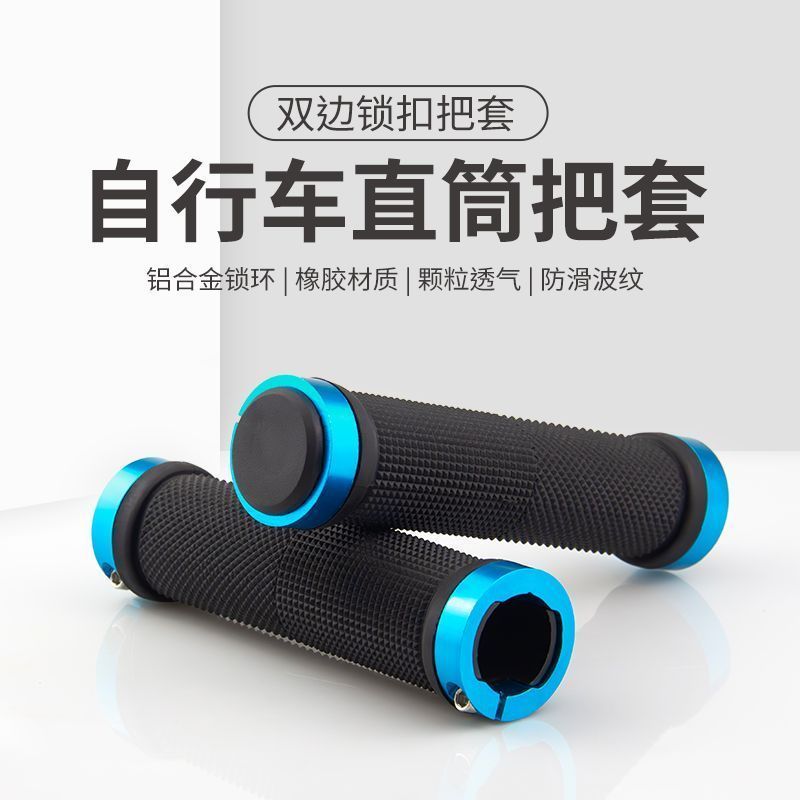 山地自行车锁把套死飞铝合金防滑单车骑行装备通用橡胶把套