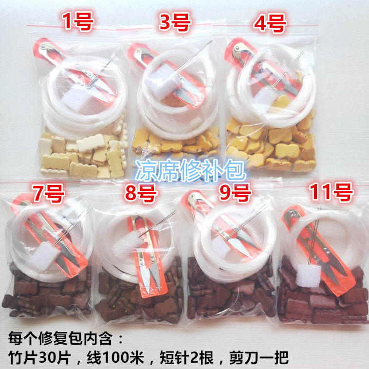 麻将竹凉席备用竹片籽片老旧凉席开裂修补全套竹料配件套装