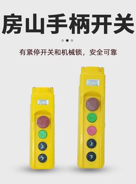 电动葫芦有线按钮开关YQA1-64KB起重机行车控制按钮天车操控手柄